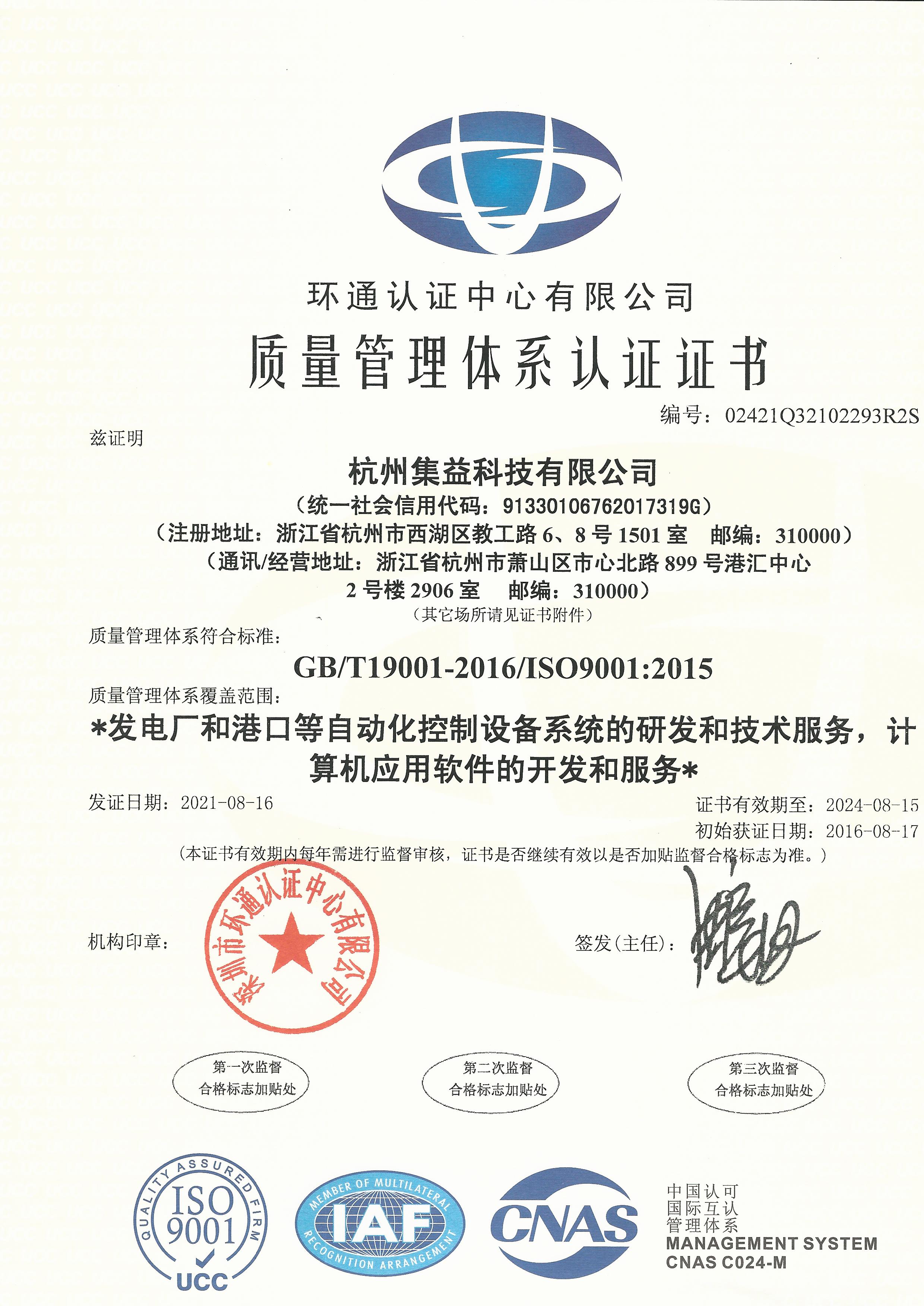 ISO9001質(zhì)量管理認(rèn)證體系證書